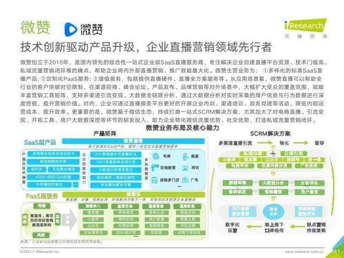 艾瑞咨詢2021年中國企業服務研究報告 教育信息咨詢服務